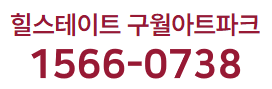 힐스테이트 구월 아트파크