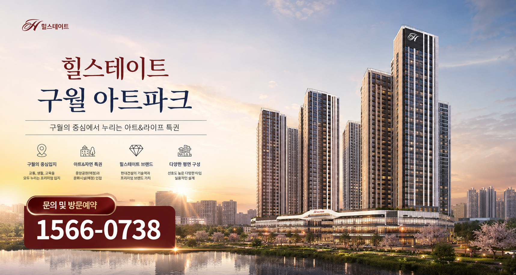 힐스테이트 구월 아트파크